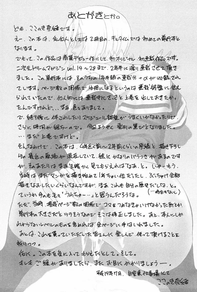 [Kokonoki Nao] Kabe no Naka no Tenshi Jou Fhentai - Page 164