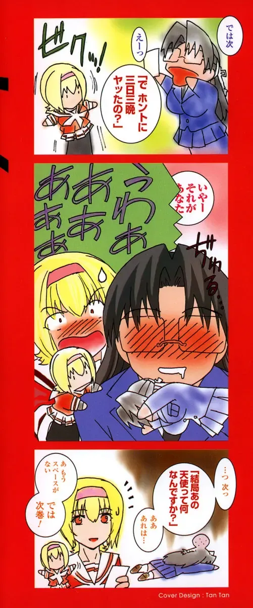 [Kokonoki Nao] Kabe no Naka no Tenshi Jou Fhentai - Page 3