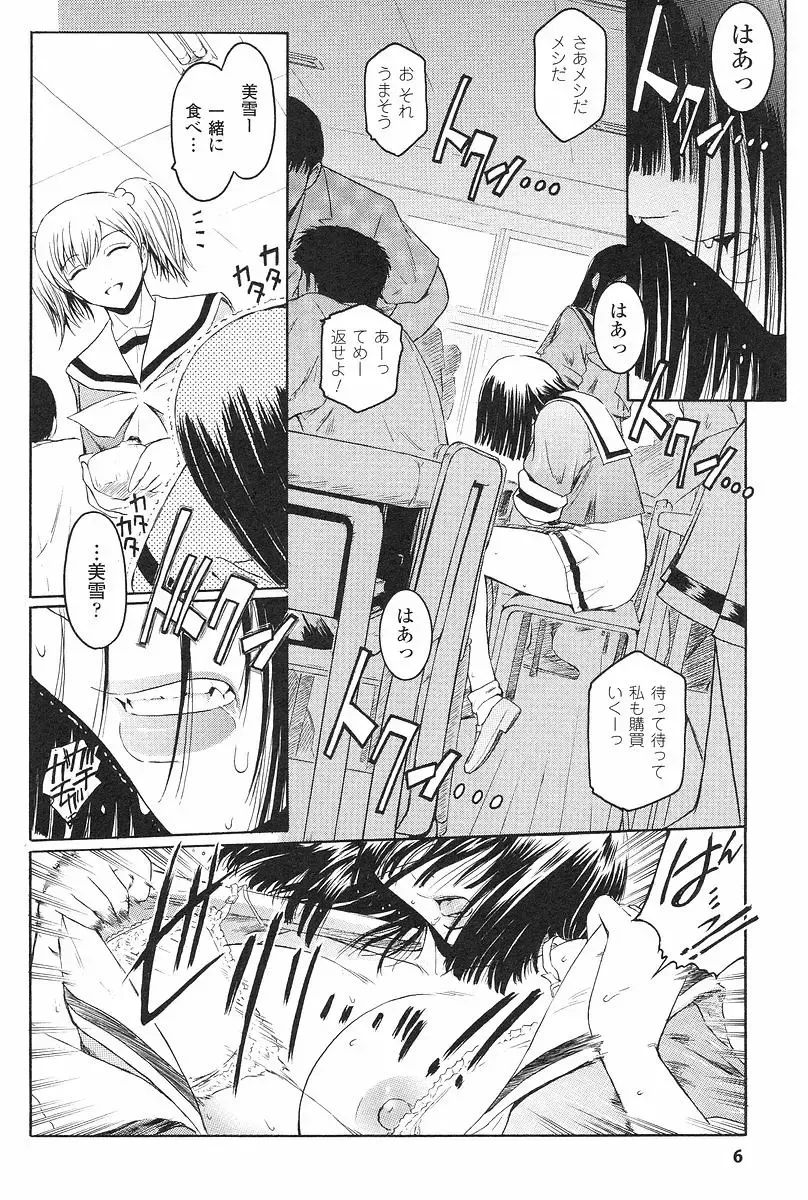 [Kokonoki Nao] Kabe no Naka no Tenshi Jou Fhentai - Page 9