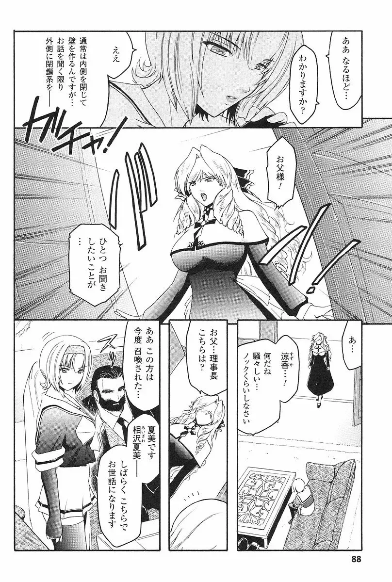 [Kokonoki Nao] Kabe no Naka no Tenshi Jou Fhentai - Page 91