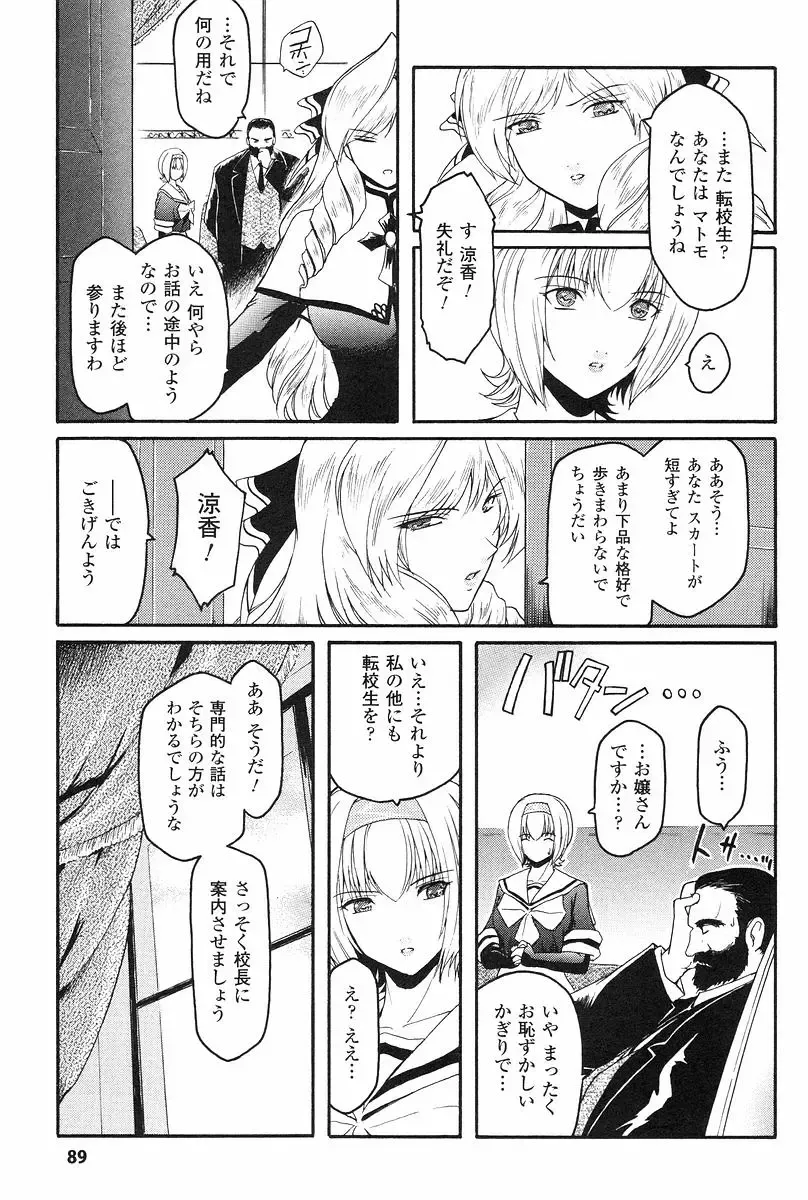 [Kokonoki Nao] Kabe no Naka no Tenshi Jou Fhentai - Page 92