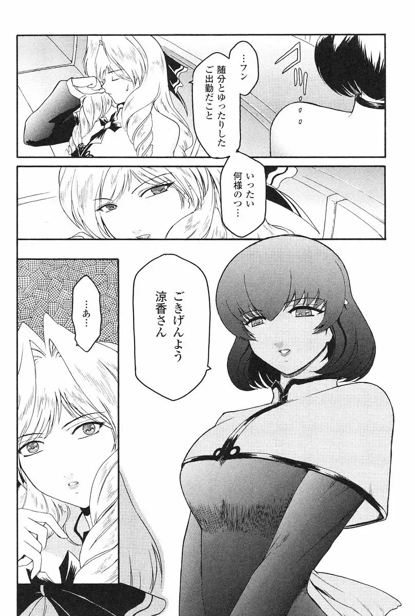 [Kokonoki Nao] Kabe no Naka no Tenshi Jou Fhentai - Page 95