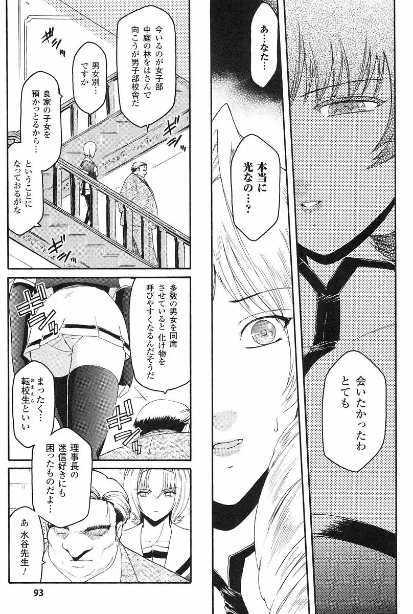 [Kokonoki Nao] Kabe no Naka no Tenshi Jou Fhentai - Page 96