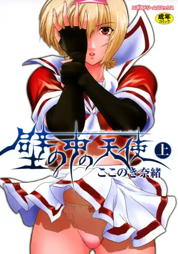 [Kokonoki Nao] Kabe no Naka no Tenshi Jou - Fhentai