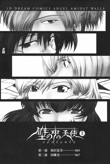 [Kokonoki Nao] Kabe no Naka no Tenshi Jou Fhentai - Page 7