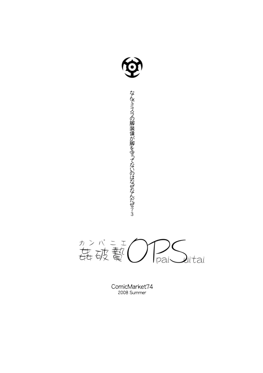 [Gochou] Kanpanie OPpaiSuitai Fhentai - Page 2