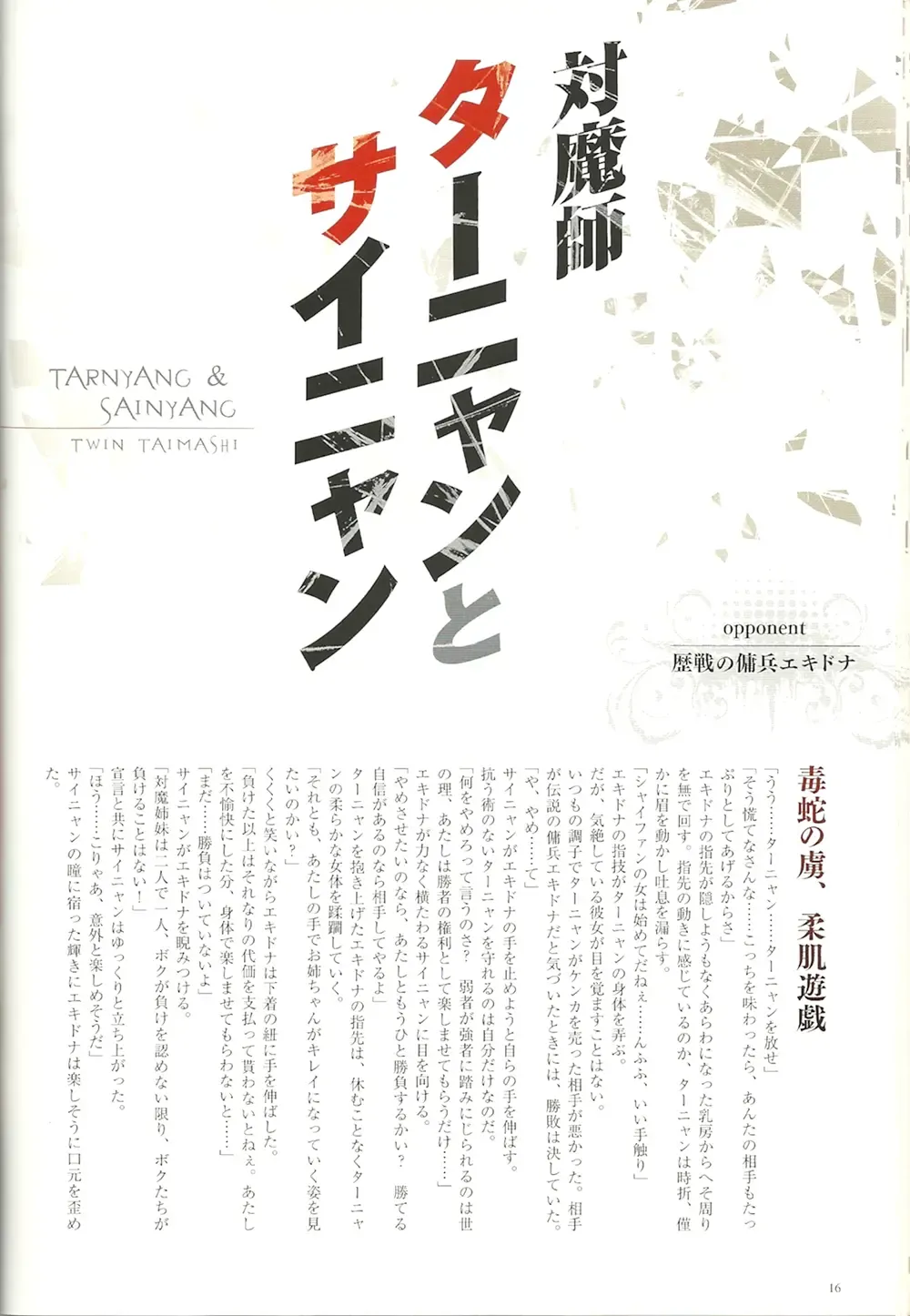 Queen's Blade Kanzen Haiboku Gashuu Vanquished Queens 2 Fhentai - Page 17