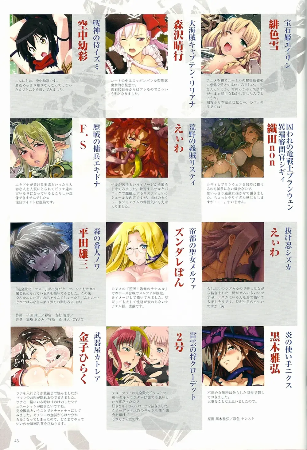 Queen's Blade Kanzen Haiboku Gashuu Vanquished Queens 2 Fhentai - Page 44