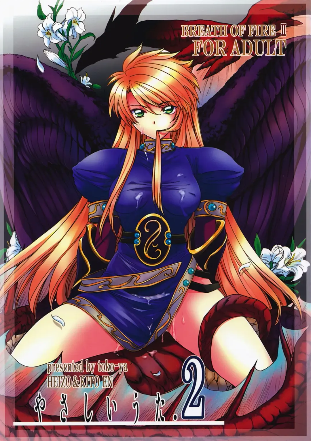 [Heizo - Kitoen] Yasashii Uta 2 Fhentai - Page 1