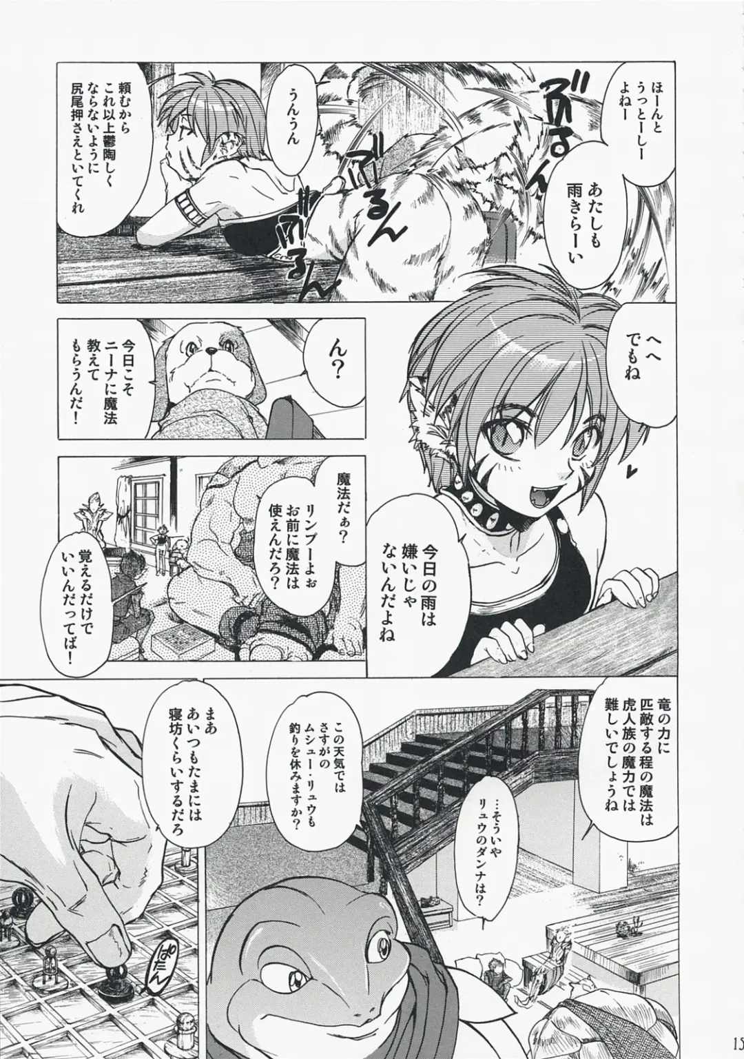 [Heizo - Kitoen] Yasashii Uta 2 Fhentai - Page 14