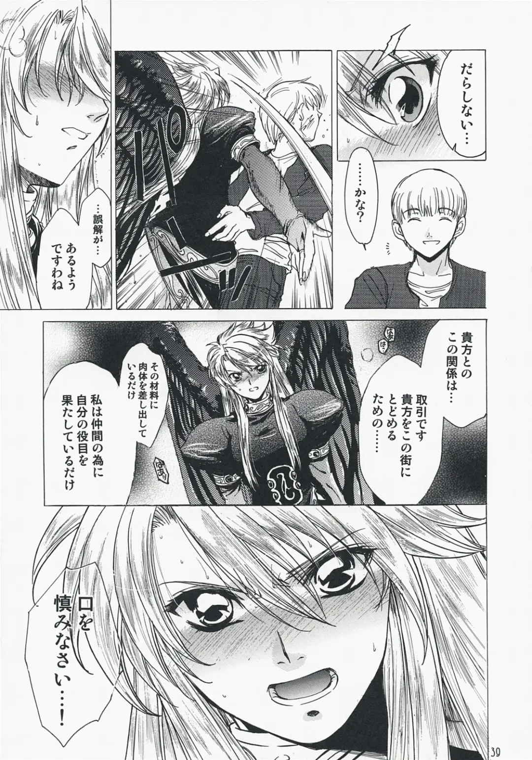 [Heizo - Kitoen] Yasashii Uta 2 Fhentai - Page 38