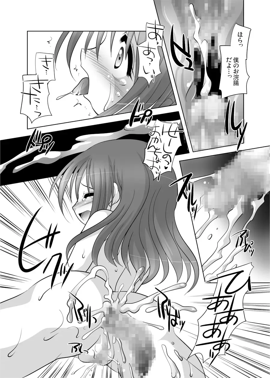 [Tetramax] 遣る瀬無い枷-DLedition- Fhentai - Page 22