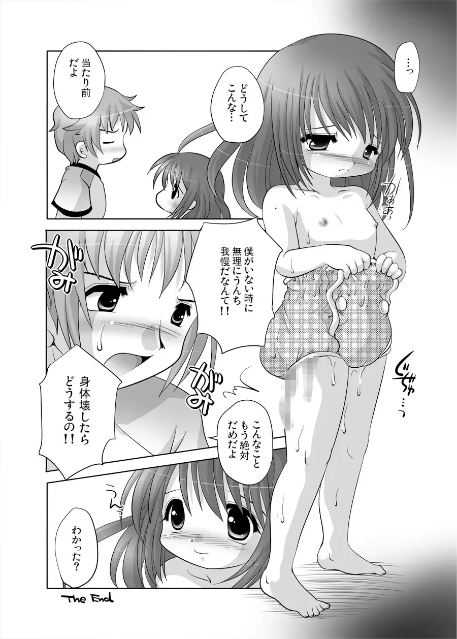 [Tetramax] 遣る瀬無い枷-DLedition- Fhentai - Page 24