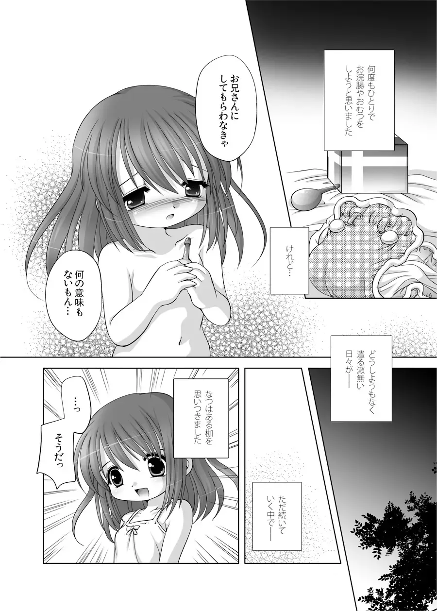 [Tetramax] 遣る瀬無い枷-DLedition- Fhentai - Page 8