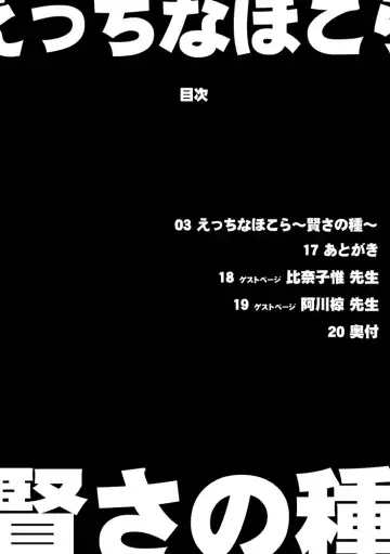 [Hato] Ecchi na Hokora ~Kashikosa no Tane~ Fhentai - Page 3