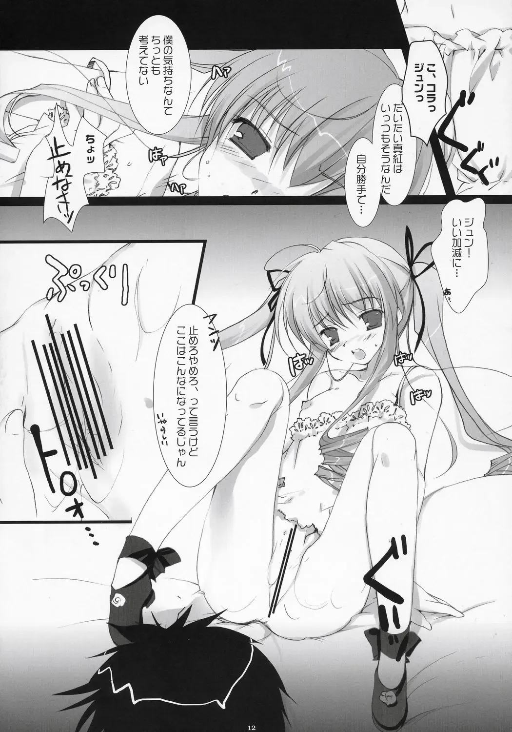 [Mikeou] Scarlet Fhentai - Page 11