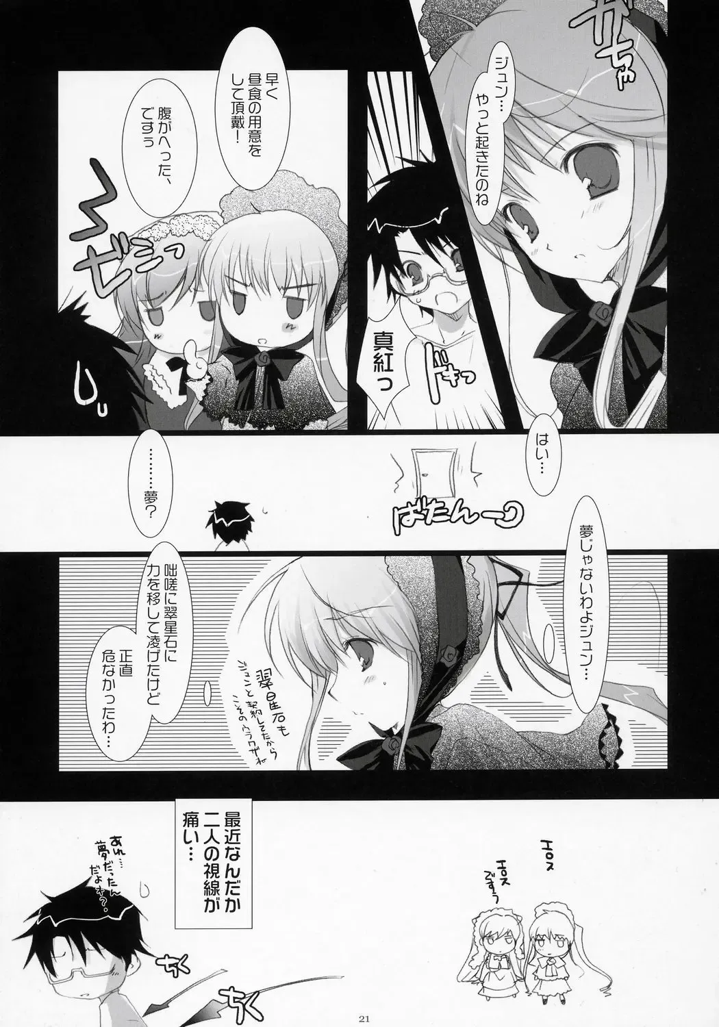 [Mikeou] Scarlet Fhentai - Page 20