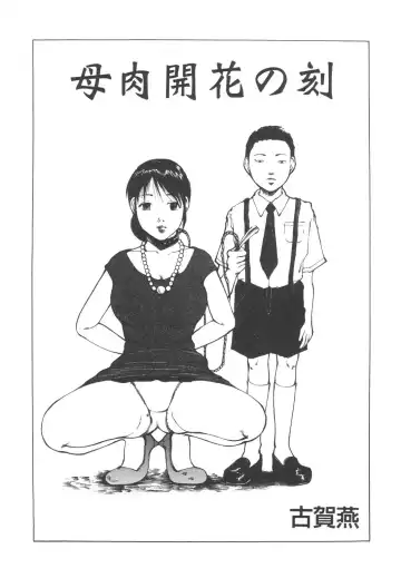 Kindan Kanin Vol. 25 Boshi Seikou Fhentai - Page 208