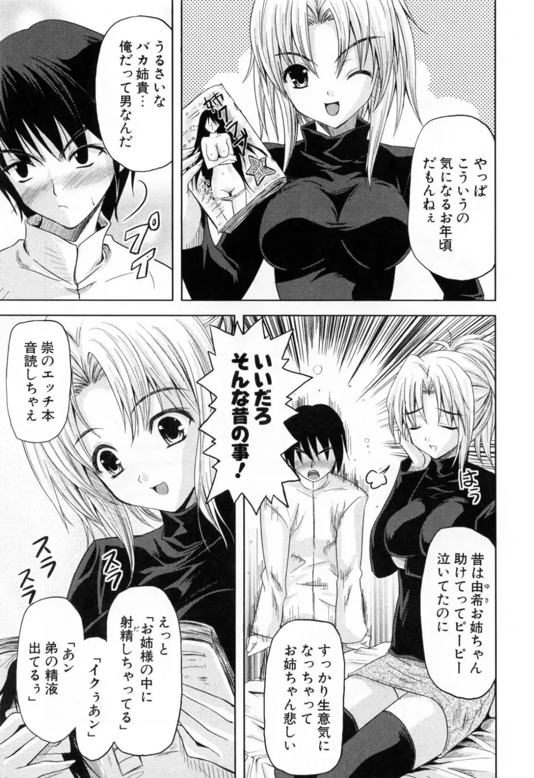 [Nanase Mizuho] Ane Zukushi Fhentai - Page 105