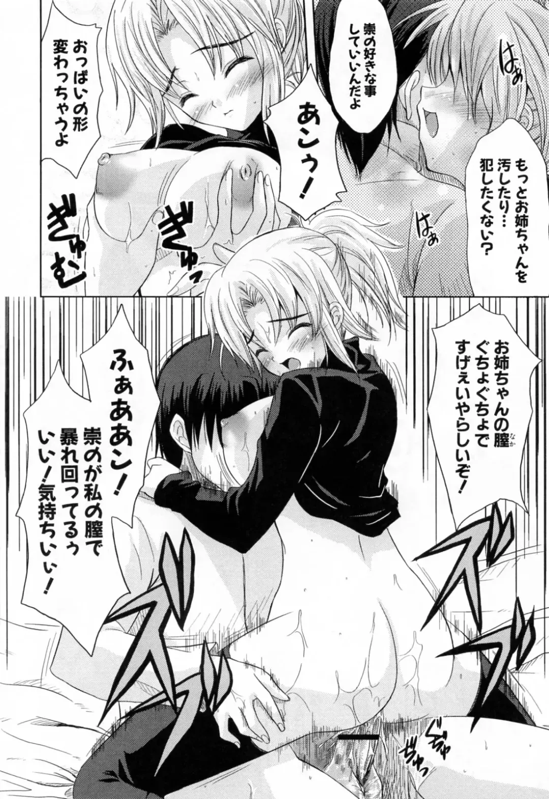 [Nanase Mizuho] Ane Zukushi Fhentai - Page 116