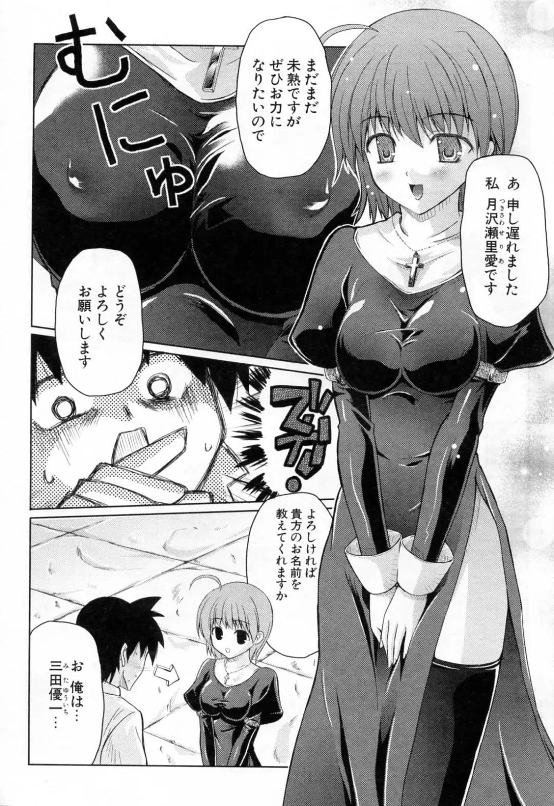 [Nanase Mizuho] Ane Zukushi Fhentai - Page 146