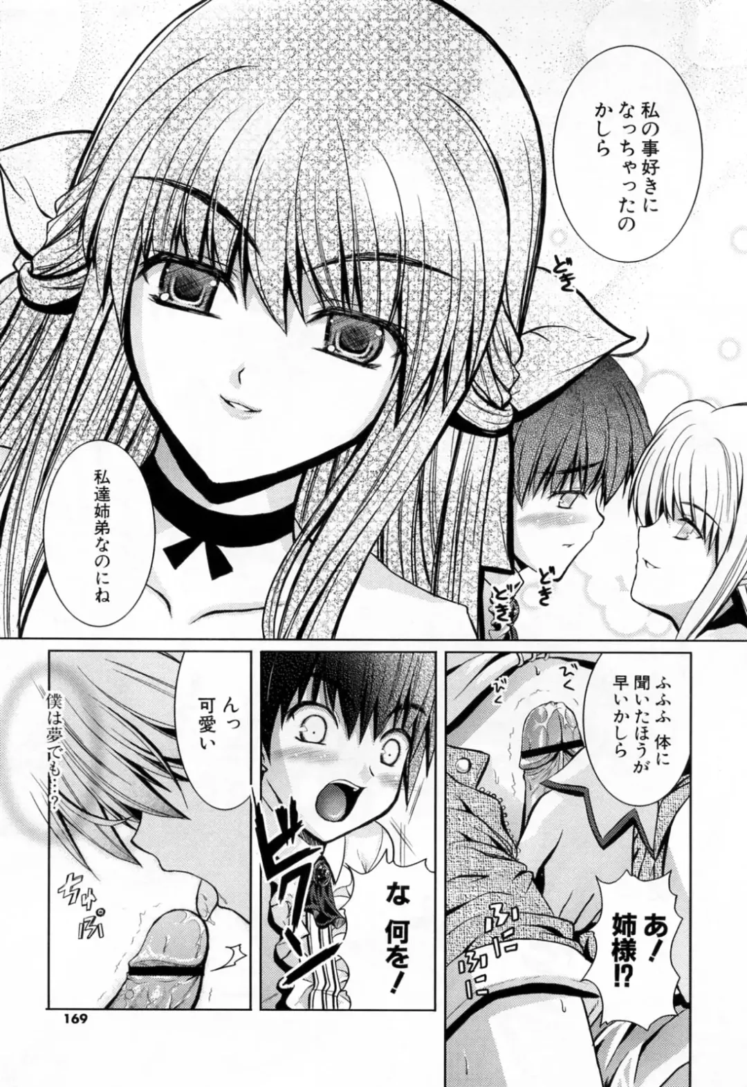 [Nanase Mizuho] Ane Zukushi Fhentai - Page 169