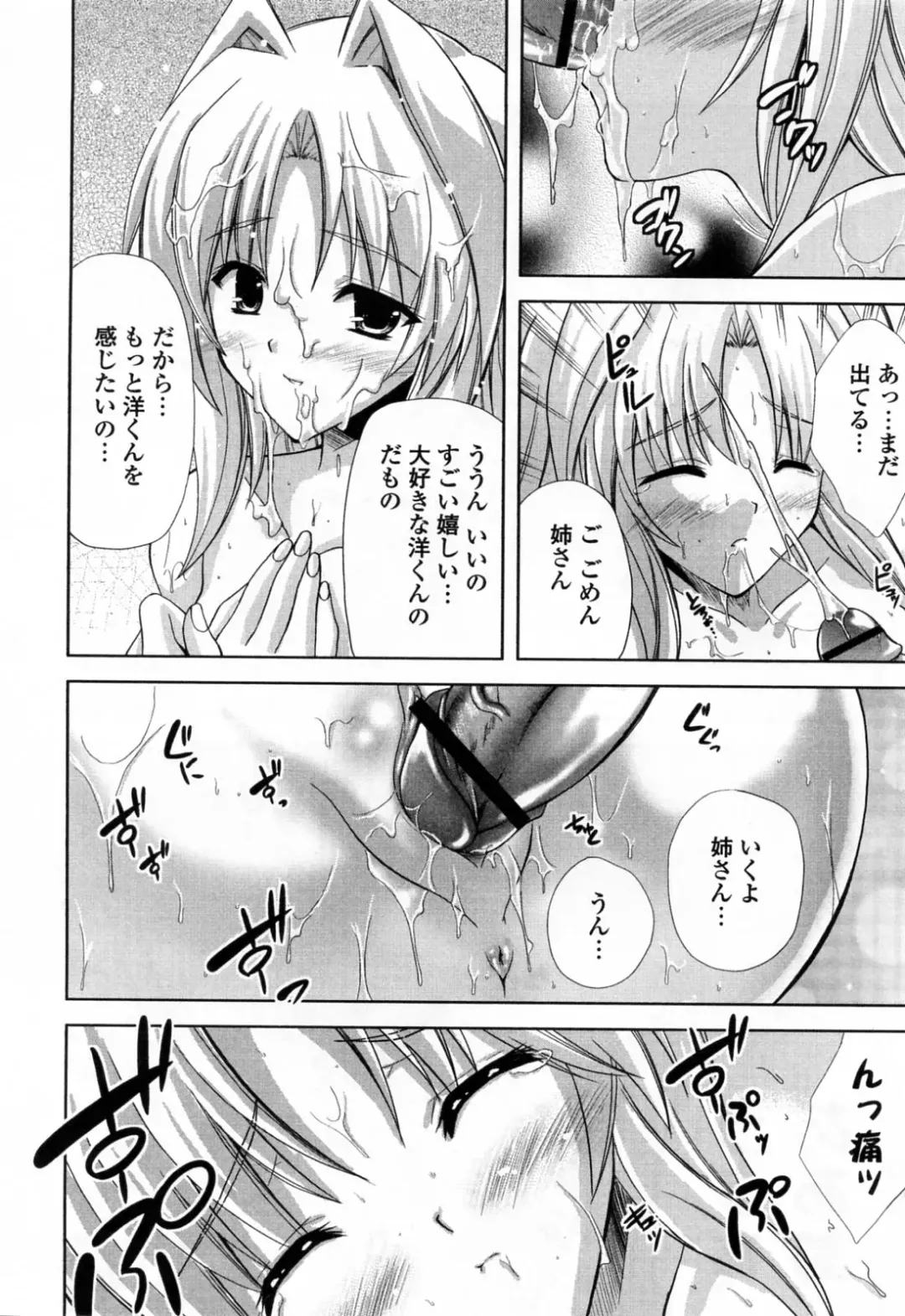 [Nanase Mizuho] Ane Zukushi Fhentai - Page 18