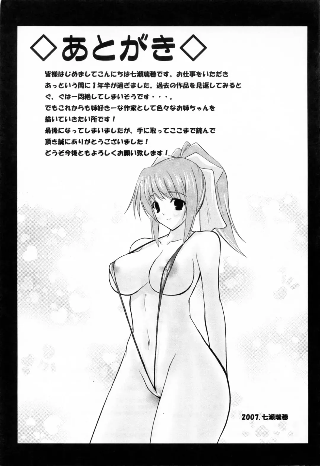 [Nanase Mizuho] Ane Zukushi Fhentai - Page 197