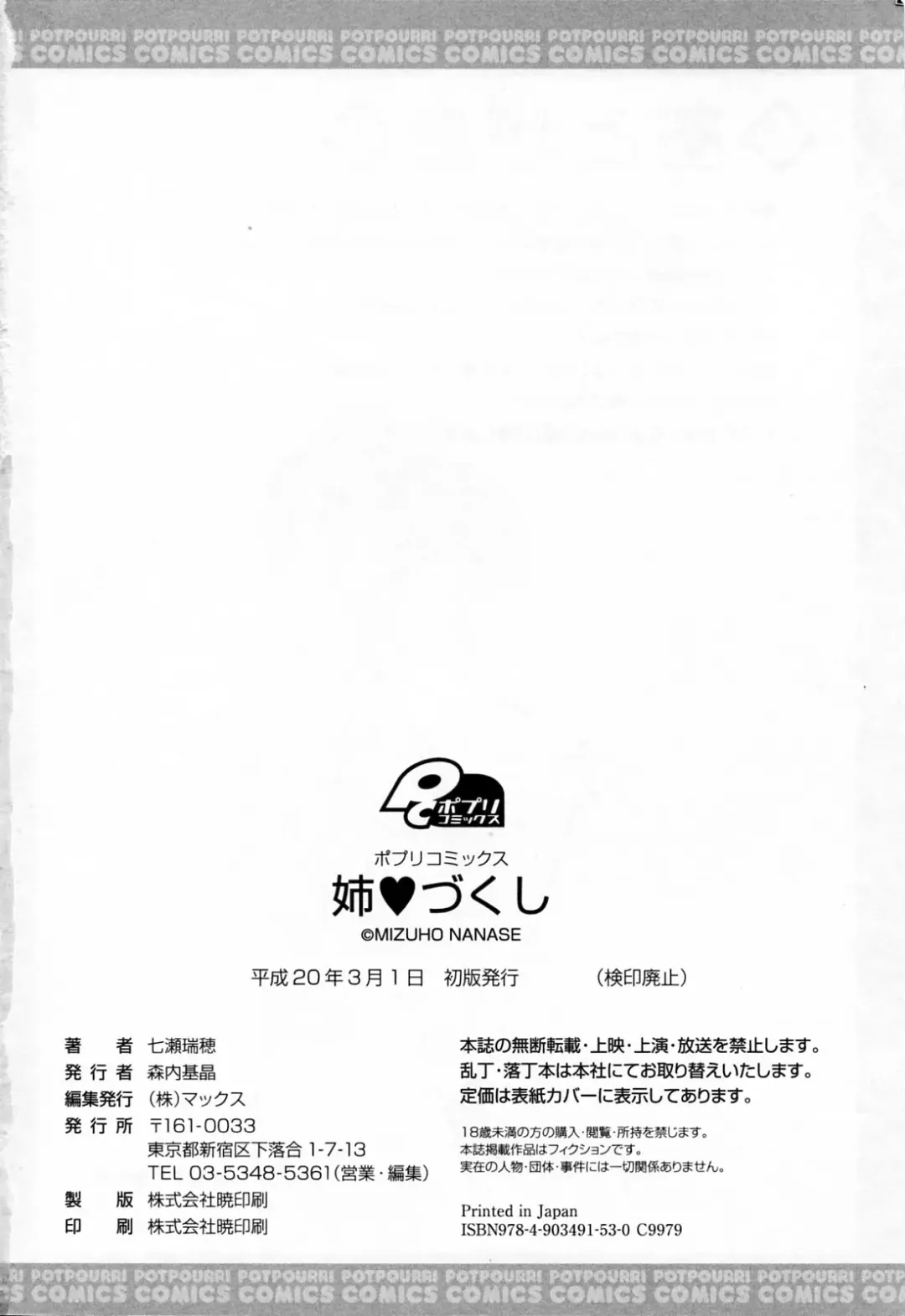 [Nanase Mizuho] Ane Zukushi Fhentai - Page 198