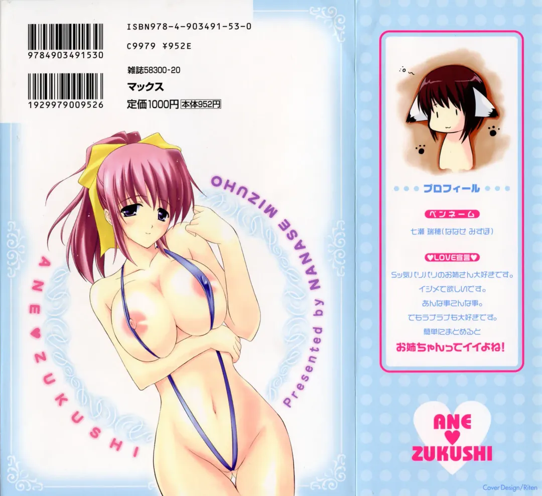 [Nanase Mizuho] Ane Zukushi Fhentai - Page 2