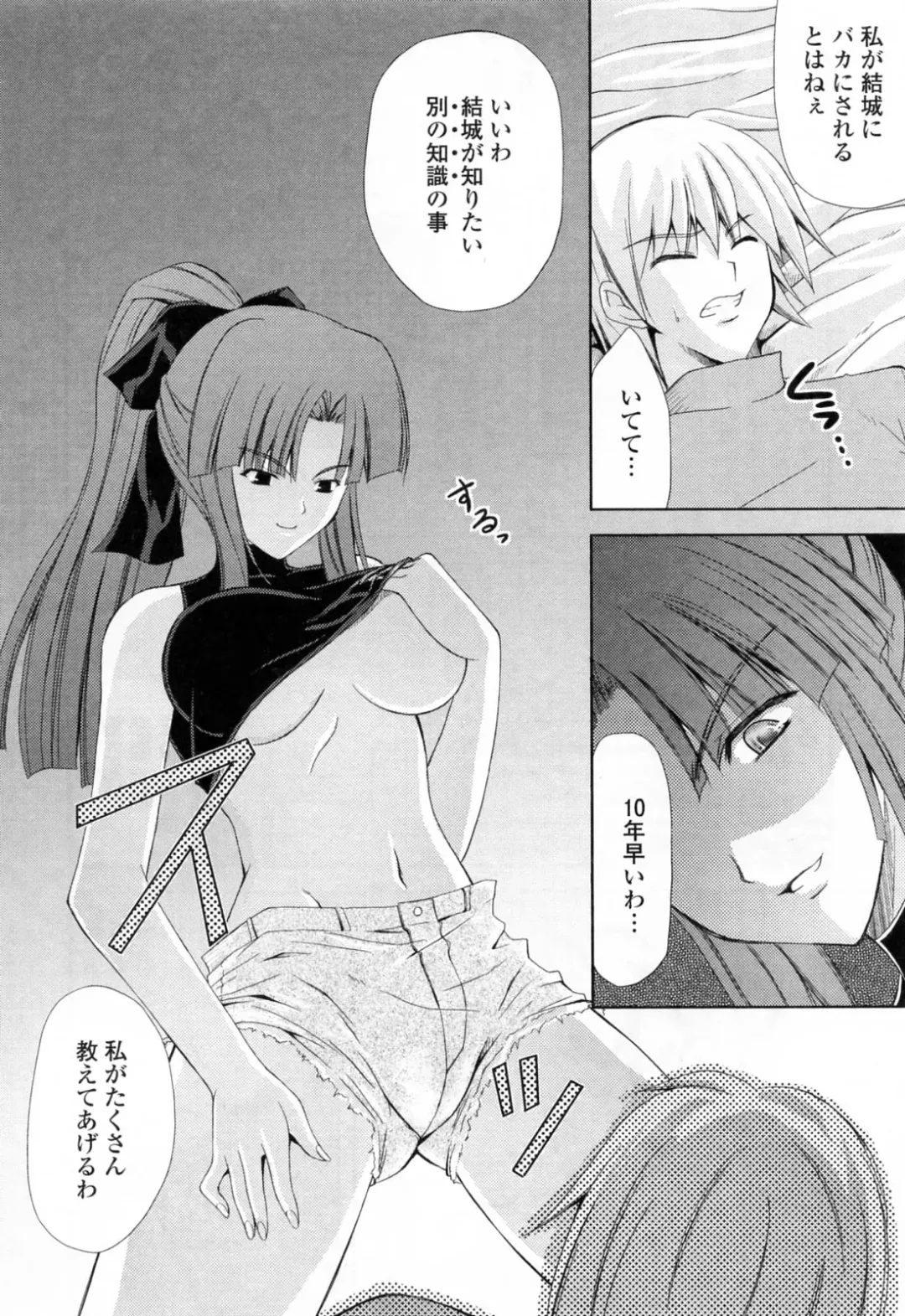 [Nanase Mizuho] Ane Zukushi Fhentai - Page 52