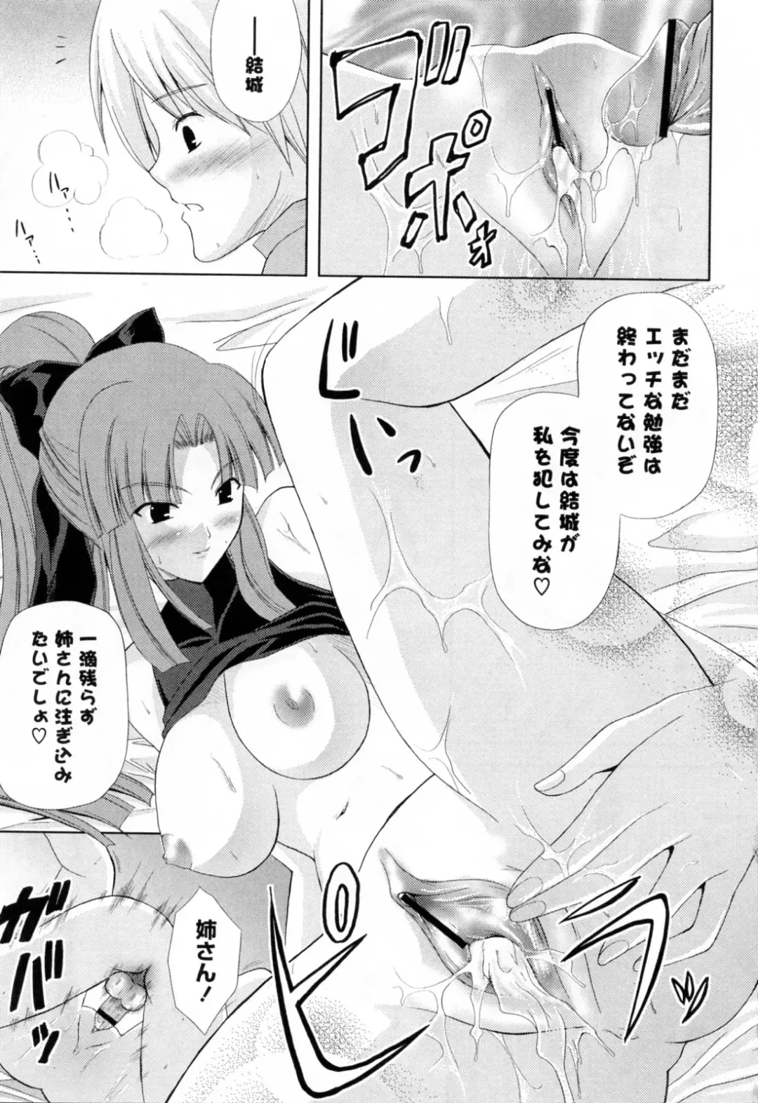 [Nanase Mizuho] Ane Zukushi Fhentai - Page 63