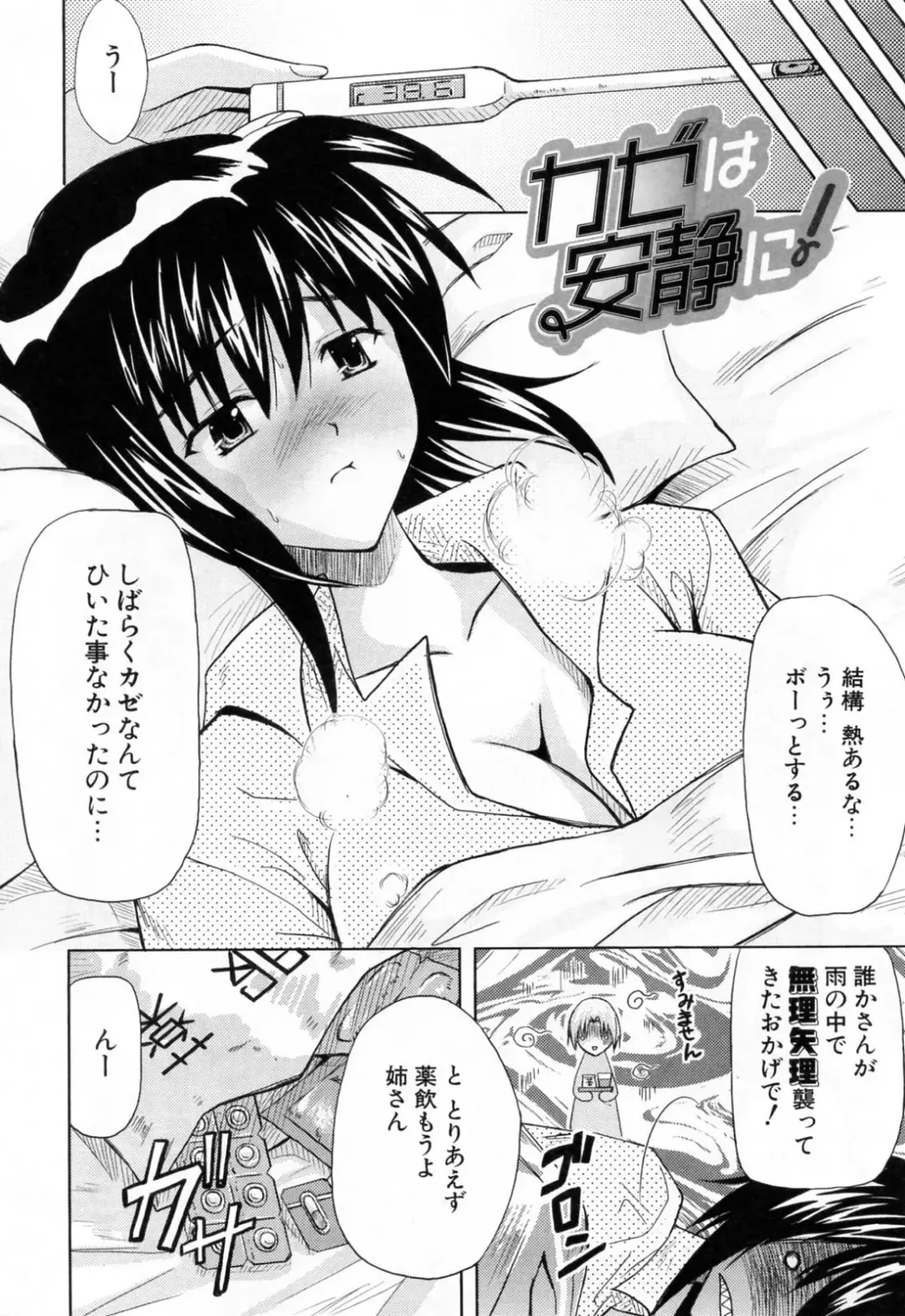 [Nanase Mizuho] Ane Zukushi Fhentai - Page 68