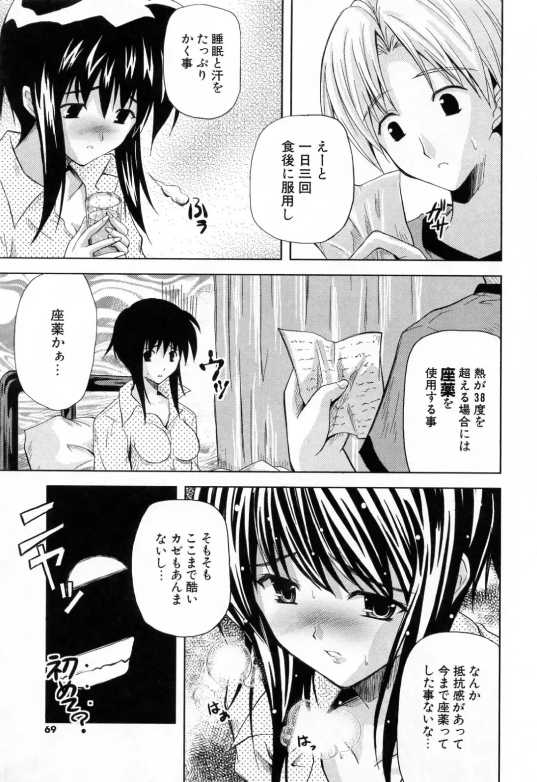 [Nanase Mizuho] Ane Zukushi Fhentai - Page 69