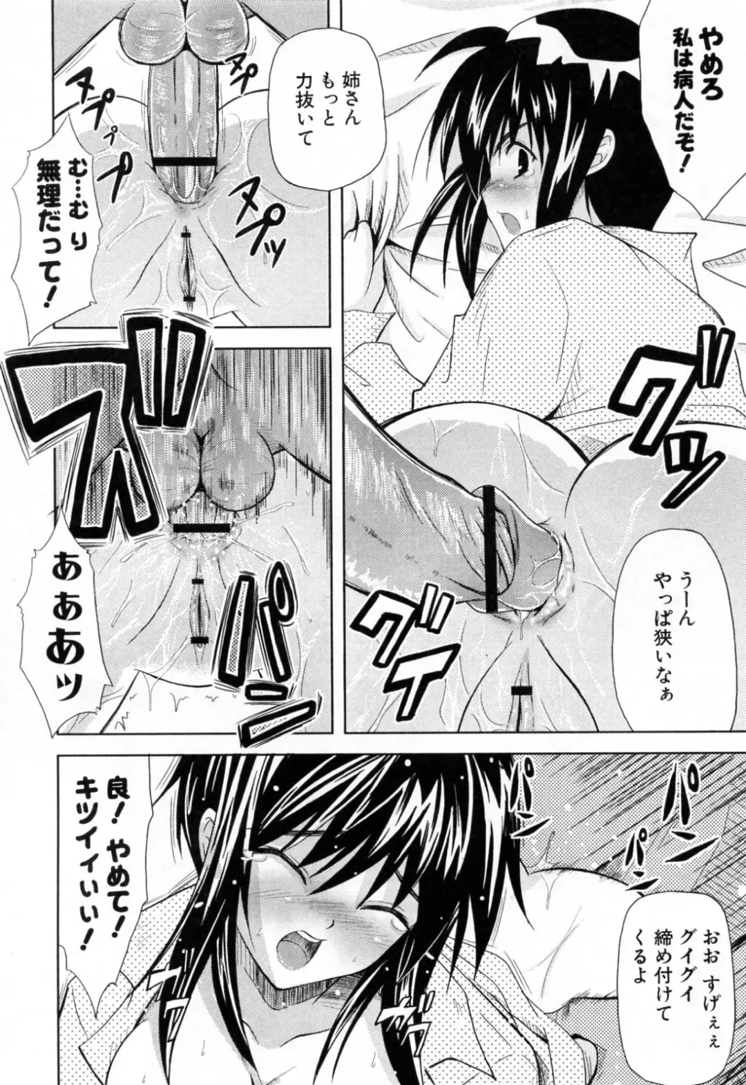 [Nanase Mizuho] Ane Zukushi Fhentai - Page 74