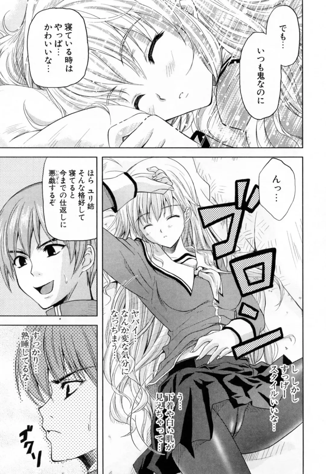 [Nanase Mizuho] Ane Zukushi Fhentai - Page 85