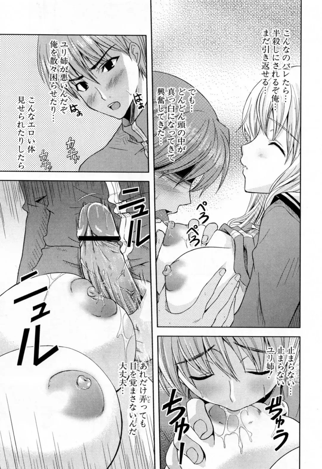 [Nanase Mizuho] Ane Zukushi Fhentai - Page 87