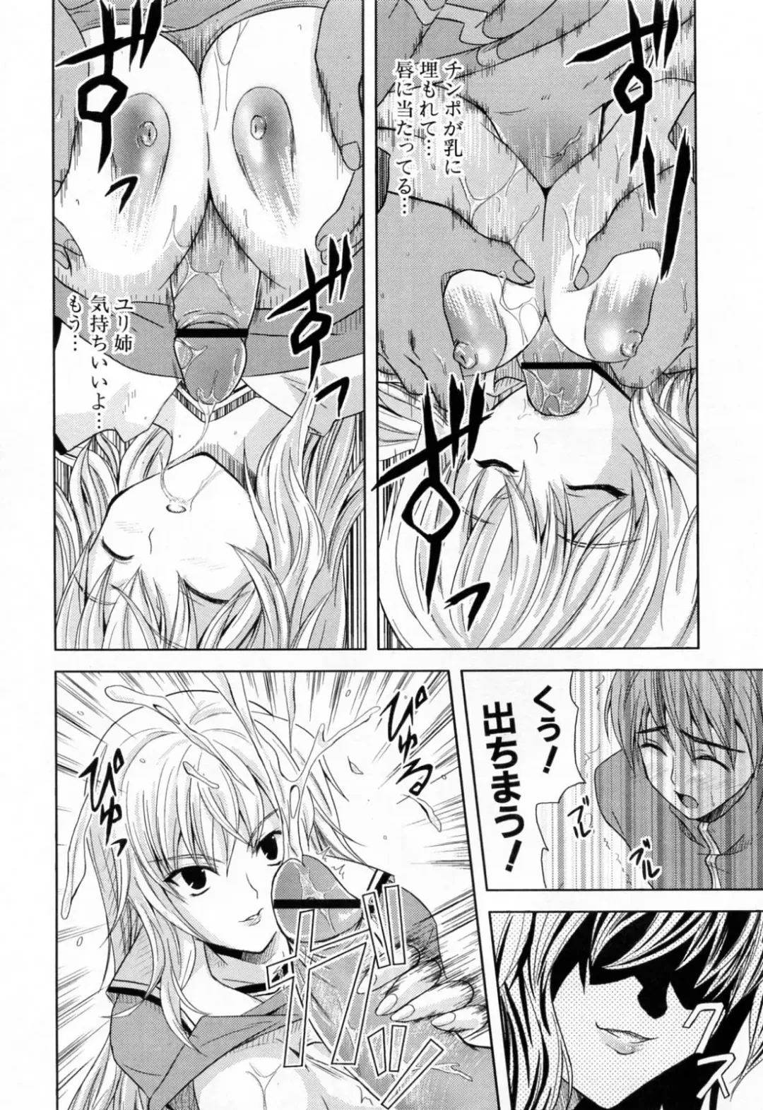 [Nanase Mizuho] Ane Zukushi Fhentai - Page 88