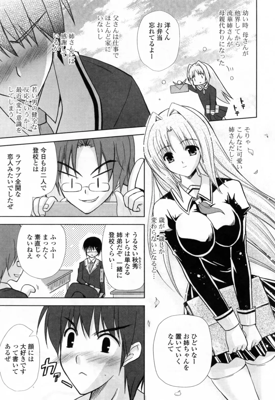 [Nanase Mizuho] Ane Zukushi Fhentai - Page 9
