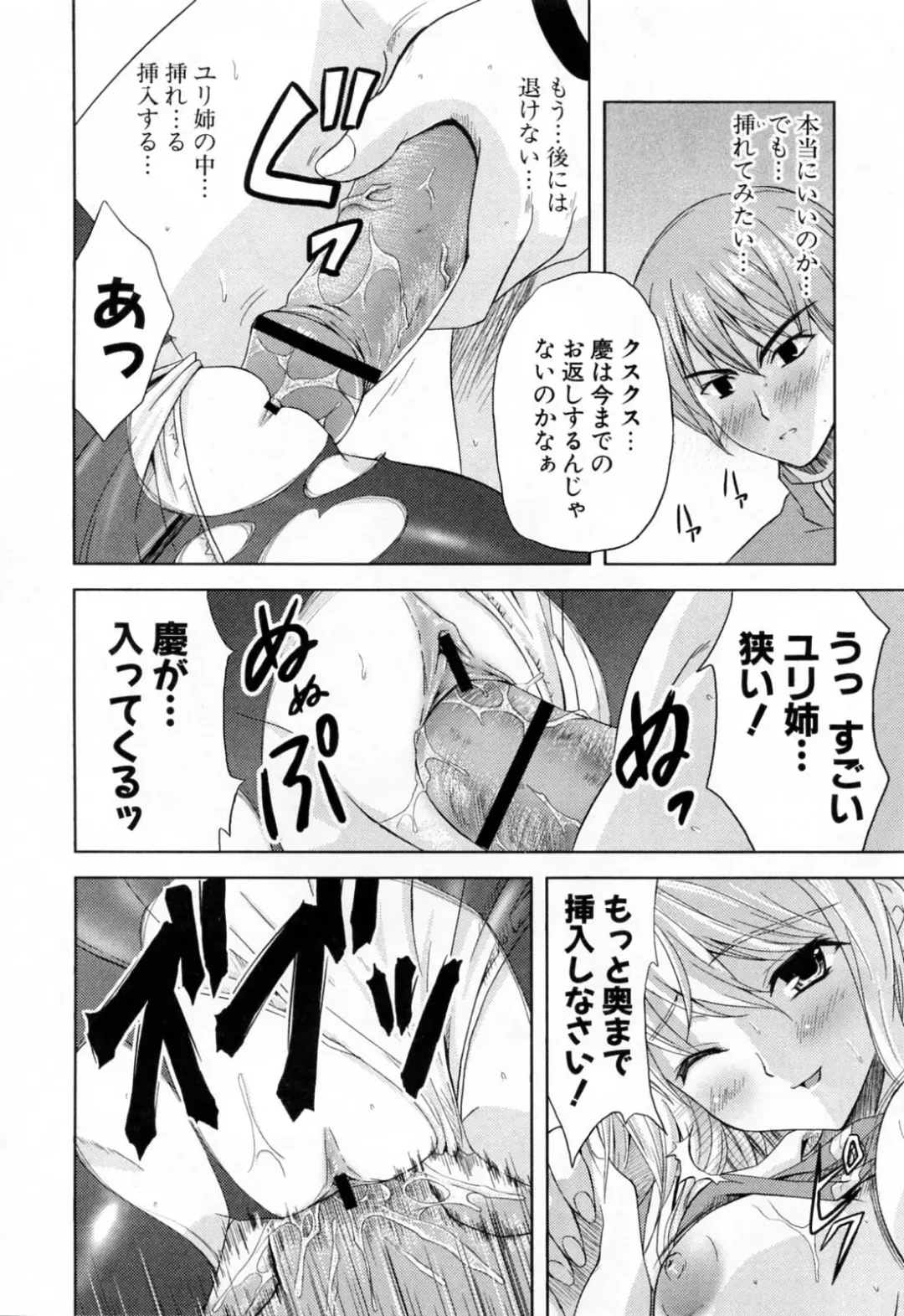 [Nanase Mizuho] Ane Zukushi Fhentai - Page 90