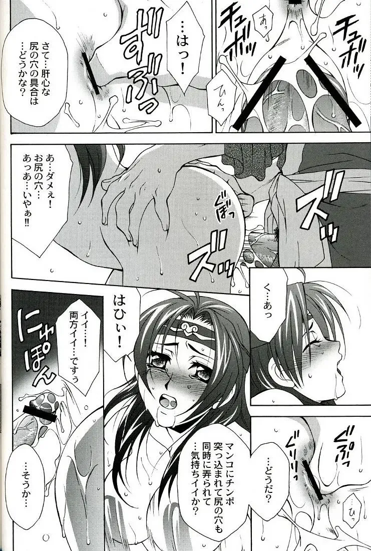 [Mikuni Saho - Tatsuse Yumino] Seiryuu Ranbu Fhentai.net - Page 10