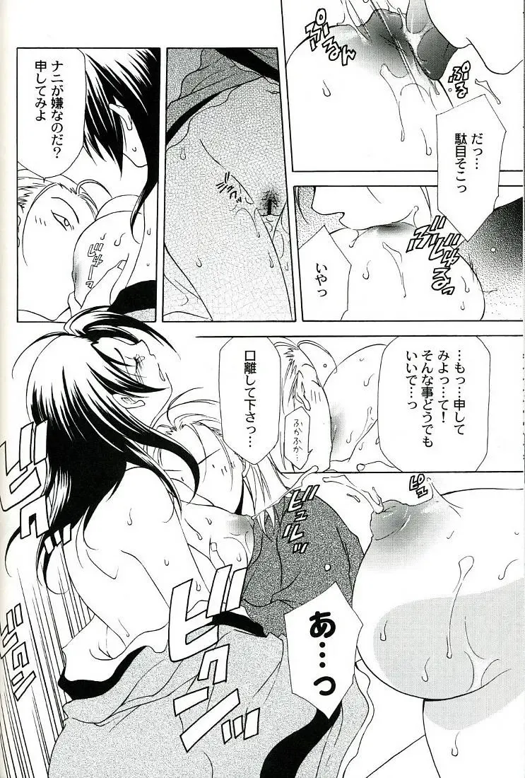 [Mikuni Saho - Tatsuse Yumino] Seiryuu Ranbu Fhentai.net - Page 20