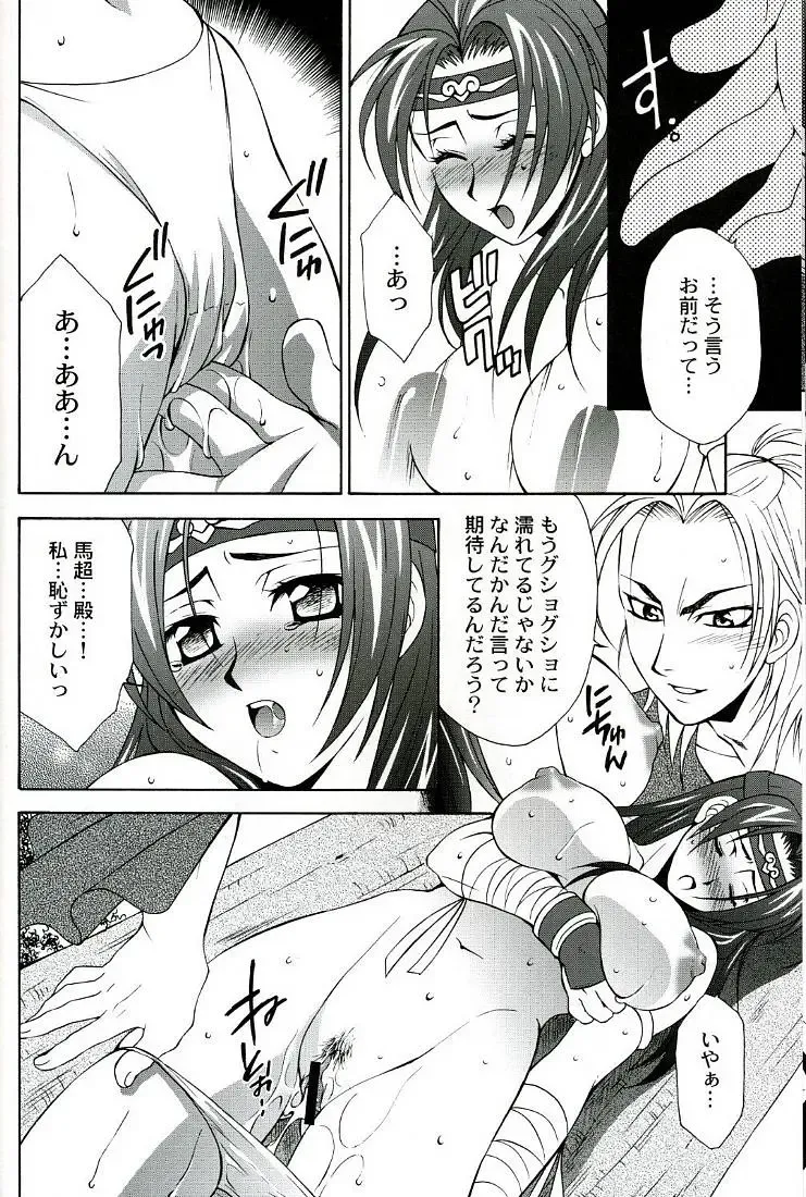 [Mikuni Saho - Tatsuse Yumino] Seiryuu Ranbu Fhentai.net - Page 8