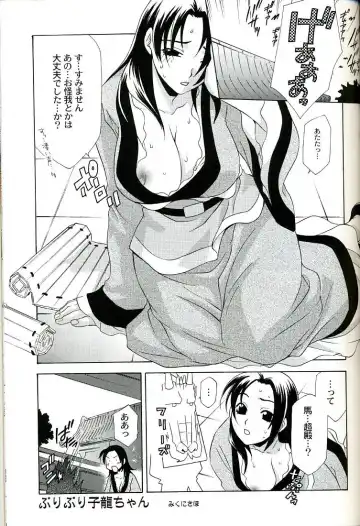 [Mikuni Saho - Tatsuse Yumino] Seiryuu Ranbu Fhentai.net - Page 15