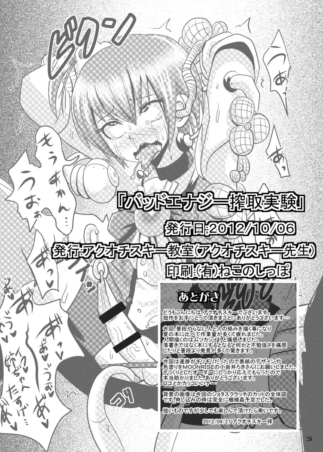 [Akuochisukii Sensei] Bad Energy Sakushu Jikken Fhentai - Page 25
