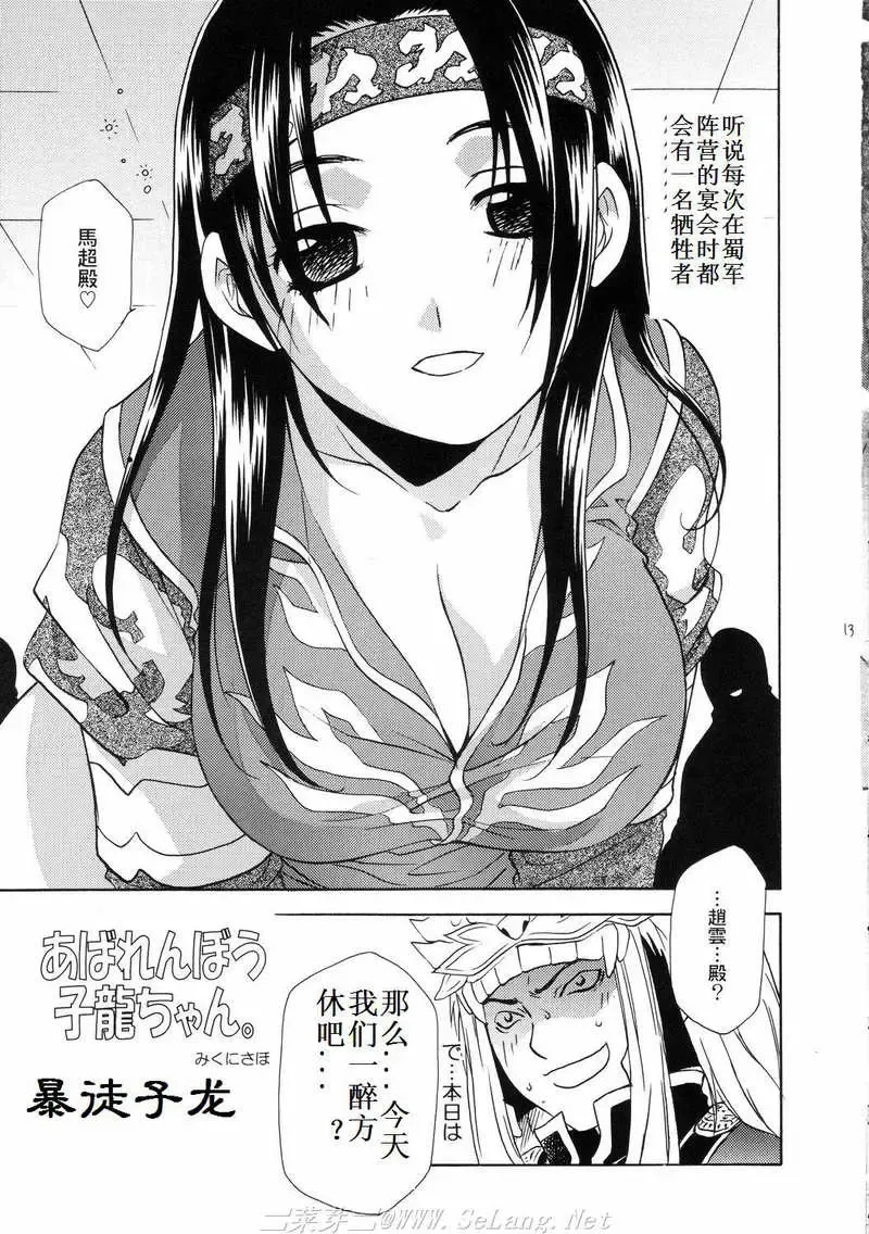 [Mikuni Saho - Tatsuse Yumino] Seiryuu Ranbu 3 Fhentai - Page 12