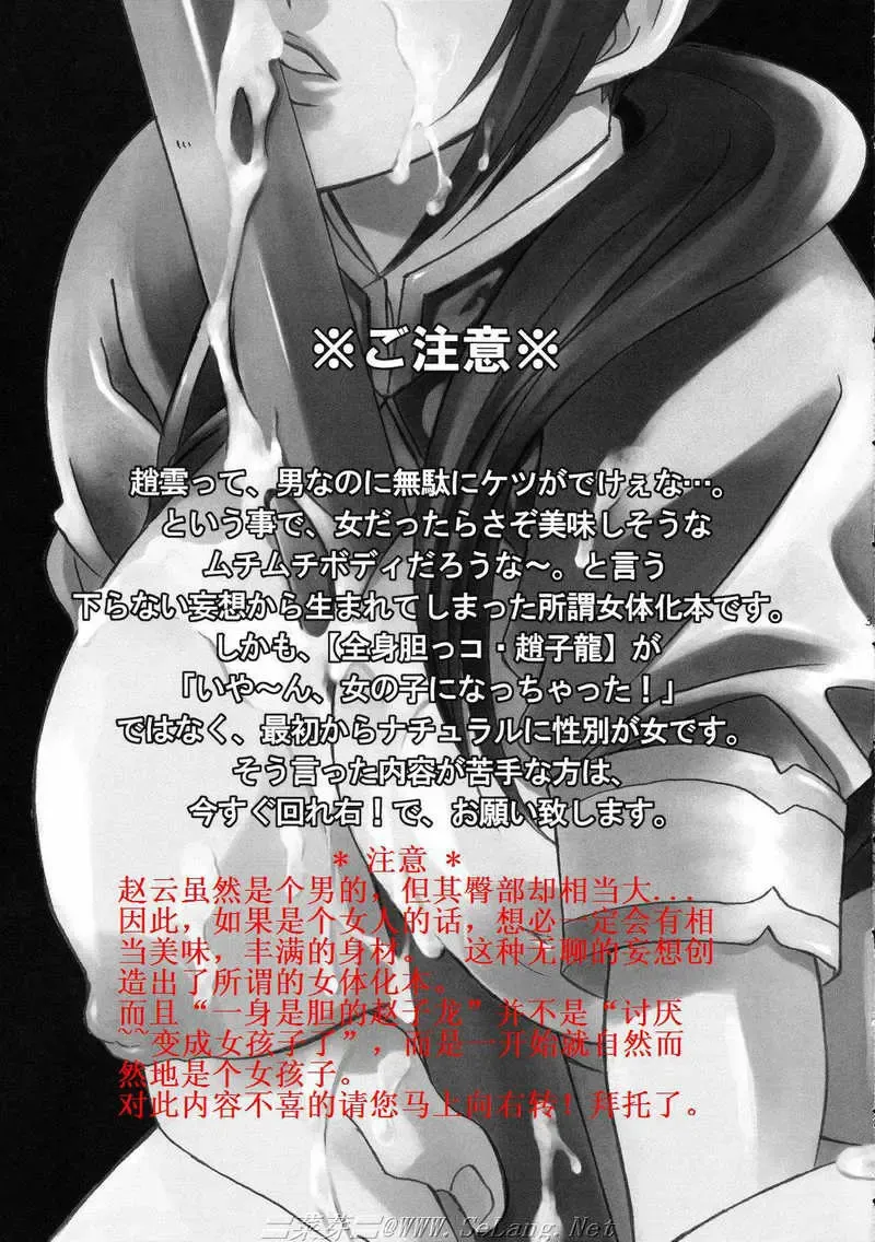 [Mikuni Saho - Tatsuse Yumino] Seiryuu Ranbu 3 Fhentai - Page 2