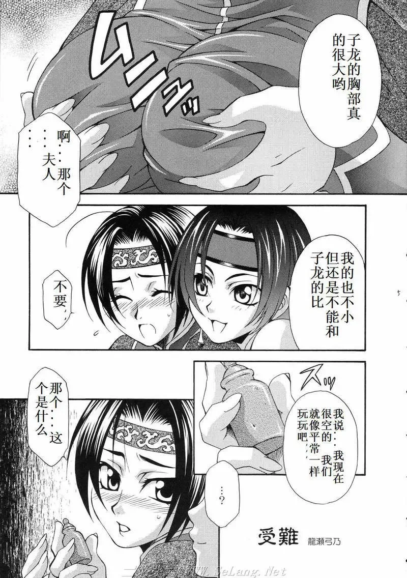 [Mikuni Saho - Tatsuse Yumino] Seiryuu Ranbu 3 Fhentai - Page 4