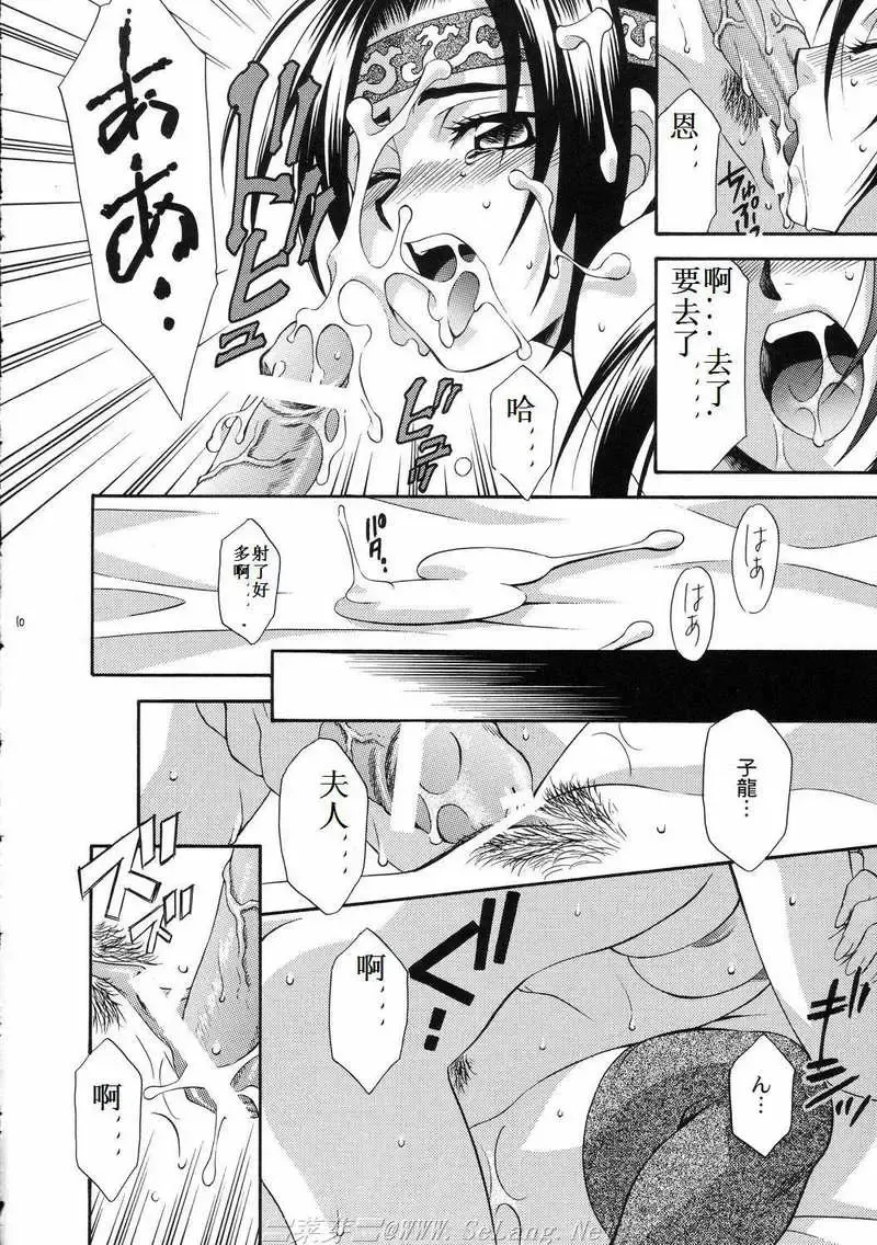 [Mikuni Saho - Tatsuse Yumino] Seiryuu Ranbu 3 Fhentai - Page 9