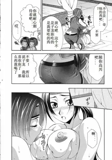 [Mikuni Saho - Tatsuse Yumino] Seiryuu Ranbu 3 Fhentai.net - Page 5